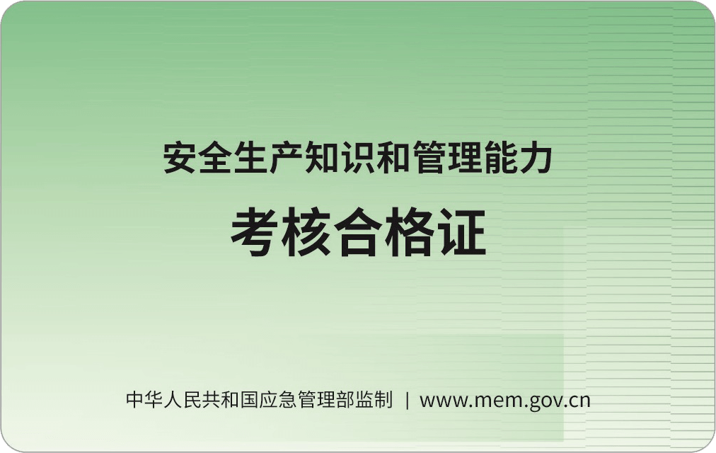 特种作业操作证